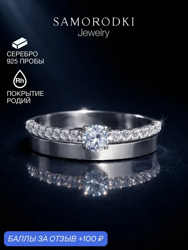 Кольцо помолвочное, серебро, 925 проба, родирование, фианит — SamoroDki Jewelry, 100 баллов за отзыв Яндекс Маркет