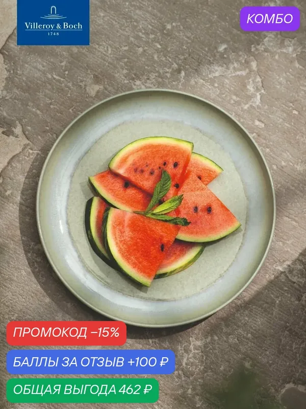 Салатная тарелка 24 см, Perlemor Alga, like. by Villeroy & Boch, Премиум-Фарфор — Villeroy & Boch, промокод и 100 баллов за отзыв Яндекс Маркет