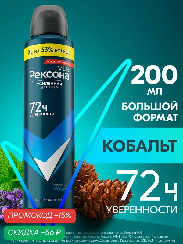Рексона Men Дезодорант мужской спрей, антиперспирант от пота и запаха, Кобальт, 200 мл — Рексона, скидка по промокоду Яндекс Маркет