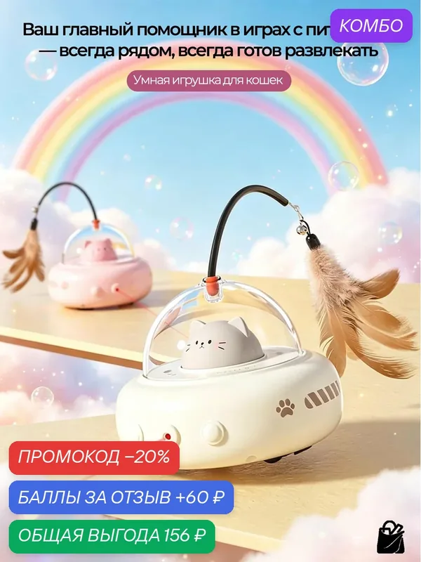 Игрушка-дразнилка, для кошек, высокоэстетичная, умная, автоматическая, с лазером, пластик — промокод и 60 баллов за отзыв Яндекс Маркет