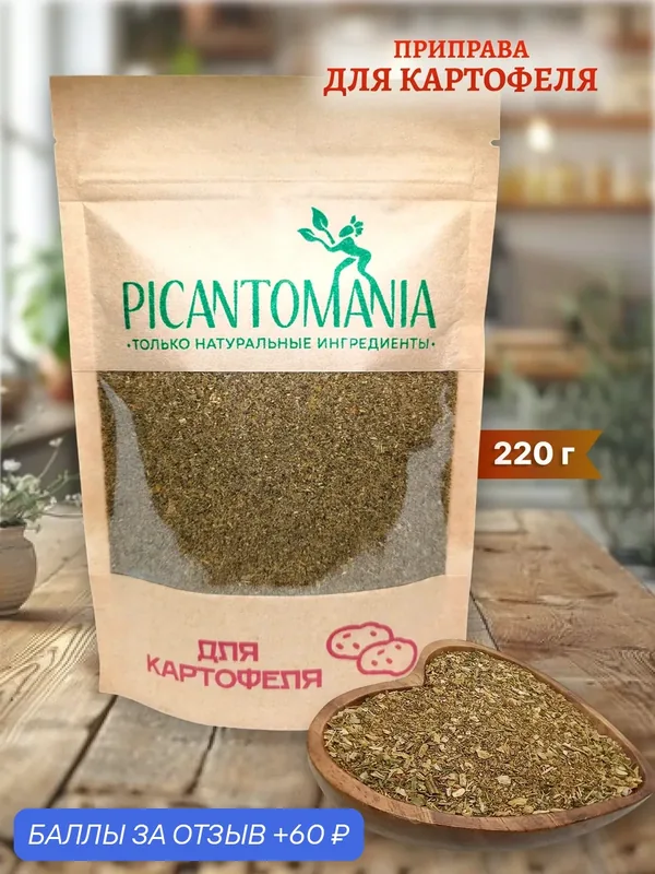 Приправа для картофеля, универсальные специи для овощей 220г Picantomania — PICANTOMANIA, 60 баллов за отзыв Яндекс Маркет