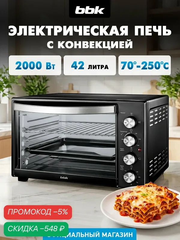 Духовка электрическая настольная с конвекцией BBK OE4547M — BBK, скидка по промокоду Яндекс Маркет