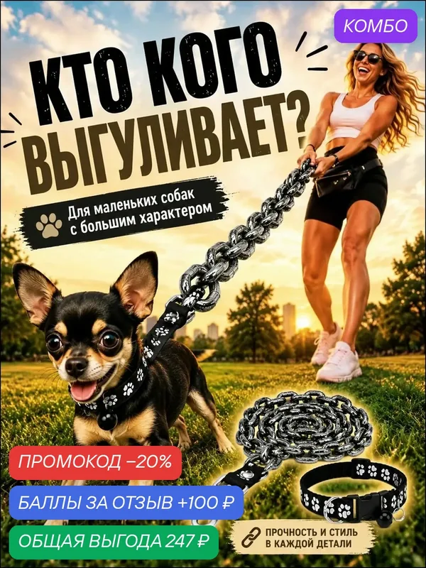 Поводок-цепь для маленьких собак, имитация металлической цепи, ABS-пластик, легкий бесшумный, 1, 8 м — промокод и 100 баллов за отзыв Яндекс Маркет