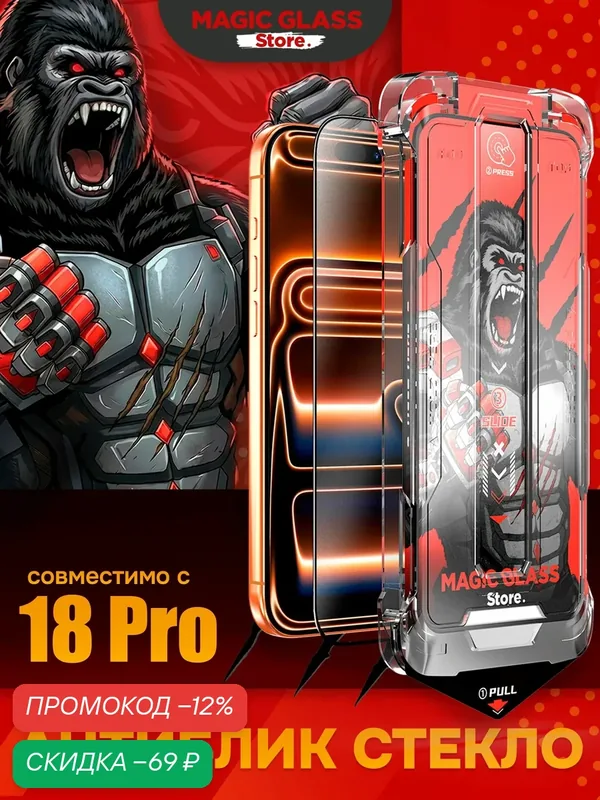 Защитное стекло на iPhone 18 Pro, Матовое стекло с антиблик покрытием и автоматической установкой — скидка по промокоду Яндекс Маркет