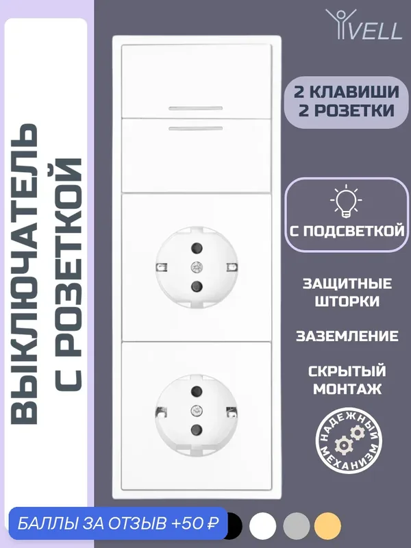 Выключатель c розетками Vell Echo, двухклавишный, 3 поста с тонкой пластиковой рамкой белый{V702141} — Vell, 50 баллов за отзыв Яндекс Маркет