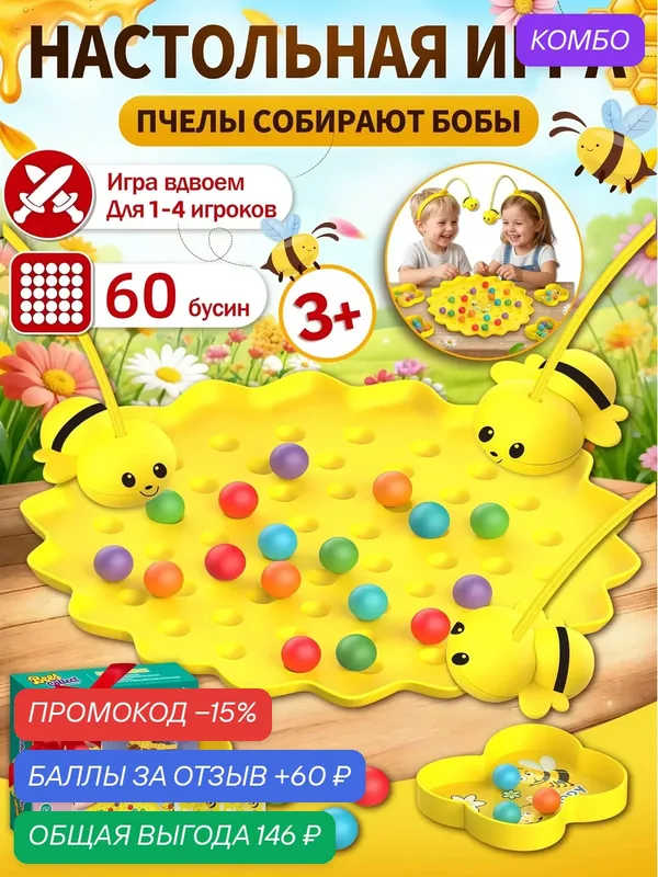 Магнитная игра "Пчелки в улье" рыб алка для малышей с магнитными игр ушками — скидка по промокоду Яндекс Маркет