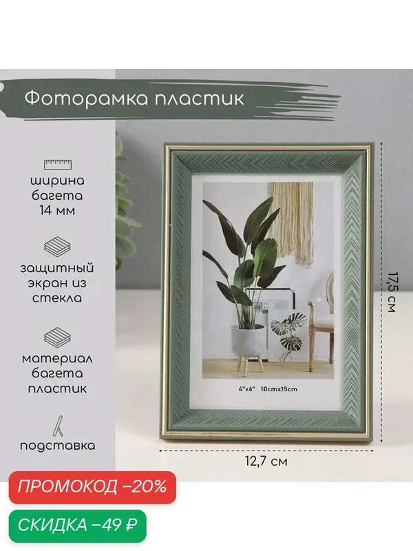 Фоторамка для фото 10×15 см «Галочки на зелёном», пластик, с золотой обводкой, 1.4×12.7×17.5 см — Сима-ленд, скидка по промокоду Яндекс Маркет