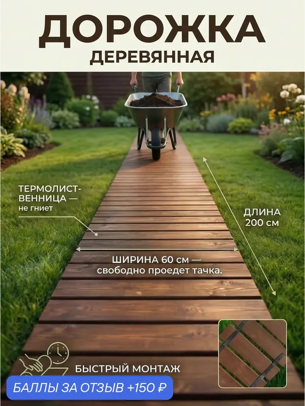 Гибкая садовая дорожка деревянная из термированной лиственницы 60*200 — 150 баллов за отзыв Яндекс Маркет