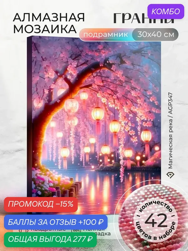Набор для творчества, алмазная мозаика на подрамнике "Магическая река" размер 30х40 AGP347 — ГРАННИ, промокод и 100 баллов за отзыв Яндекс Маркет