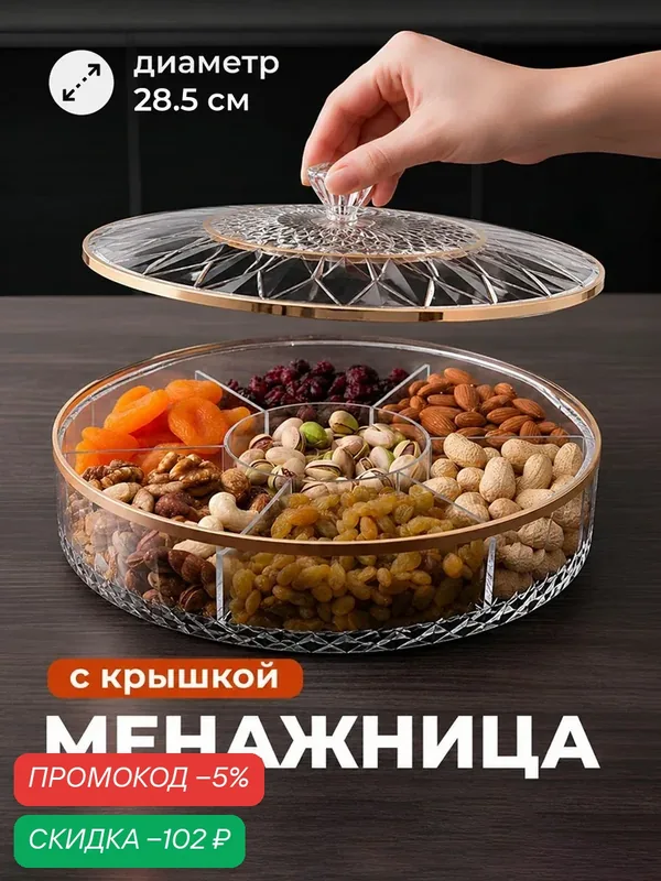 Менажница конфетница пластиковая с крышкой Shiny Kitchen, прозрачно-черная — скидка по промокоду Яндекс Маркет