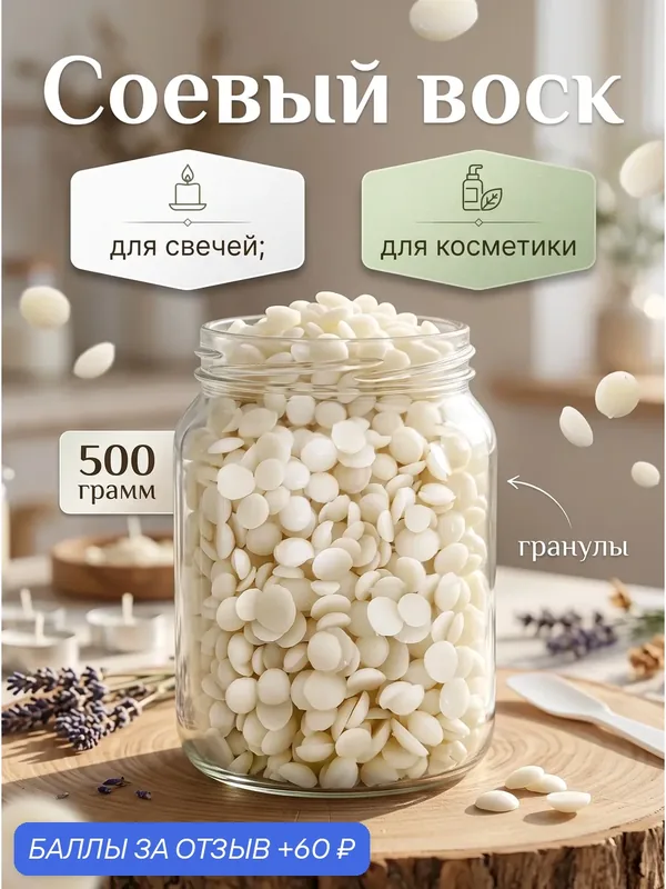 Соевый воск "Cinobee" для формовых свечей и аромасаше — чистый состав, долгое горение — Cinobee, 60 баллов за отзыв Яндекс Маркет