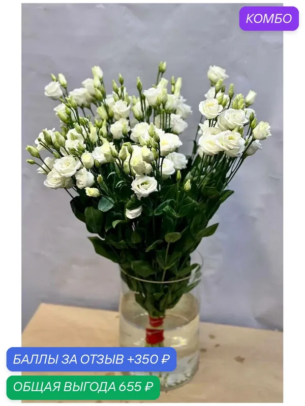 Монобукет wowflo "Эустома", 11 шт, высота 70см, белый и розовый — wowflo, промокод и 350 баллов за отзыв Яндекс Маркет