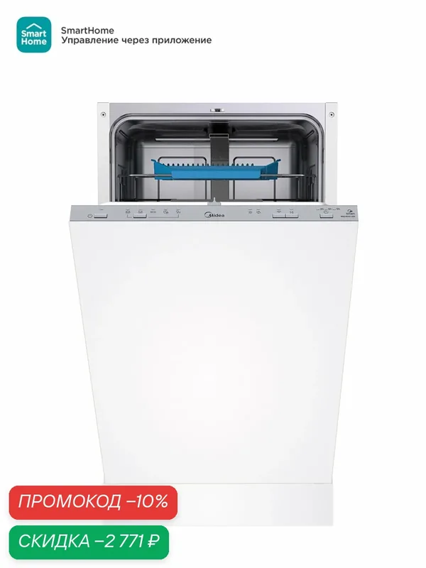 Встраиваемая посудомоечная машина с Wi-Fi Midea MID45S130i — Midea, скидка по промокоду Яндекс Маркет
