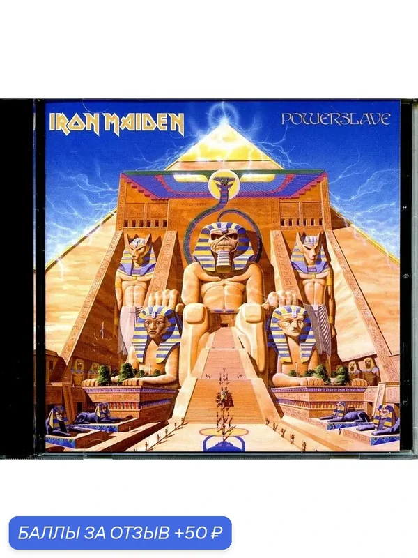 IRON MAIDEN - Powerslave 1984 г. — 50 баллов за отзыв Яндекс Маркет