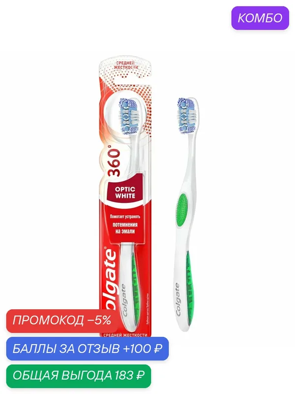 Зубная щетка Colgate Optic white отбеливающая средняя жесткость, (1 шт) — Colgate, скидка по промокоду Яндекс Маркет