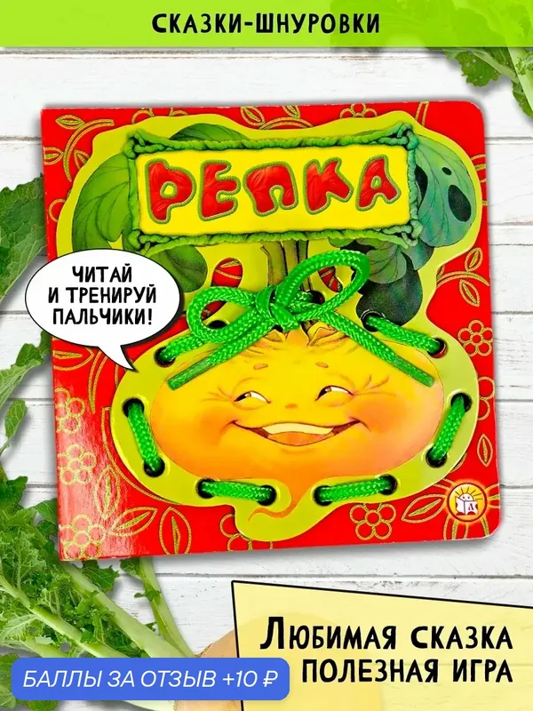 Репка — Лабиринт, 10 баллов за отзыв Яндекс Маркет