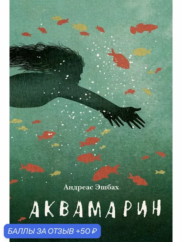 Аквамарин — КомпасГид, 50 баллов за отзыв Яндекс Маркет