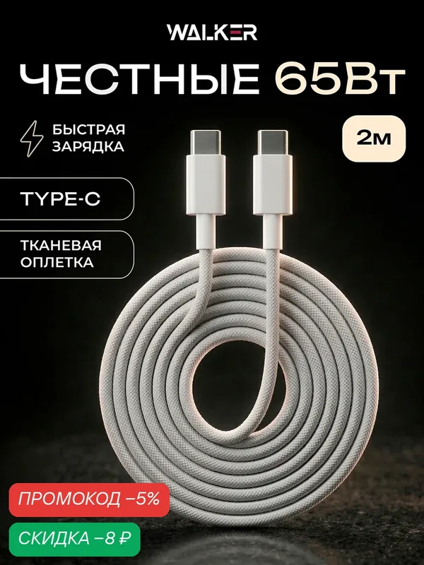 Провод type c type c для айфона 2 метра 2м, провод тайп си 30W, быстрая зарядка PD, для Iphone 15 16 17 — WALKER, скидка по промокоду Яндекс Маркет