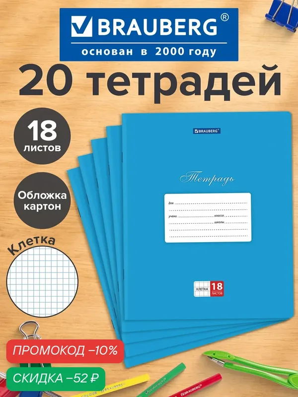 Тетради 18 л, Комплект 20 шт, Brauberg Классика, клетка, обложка картон, Синяя, 106968 — BRAUBERG, скидка по промокоду Яндекс Маркет