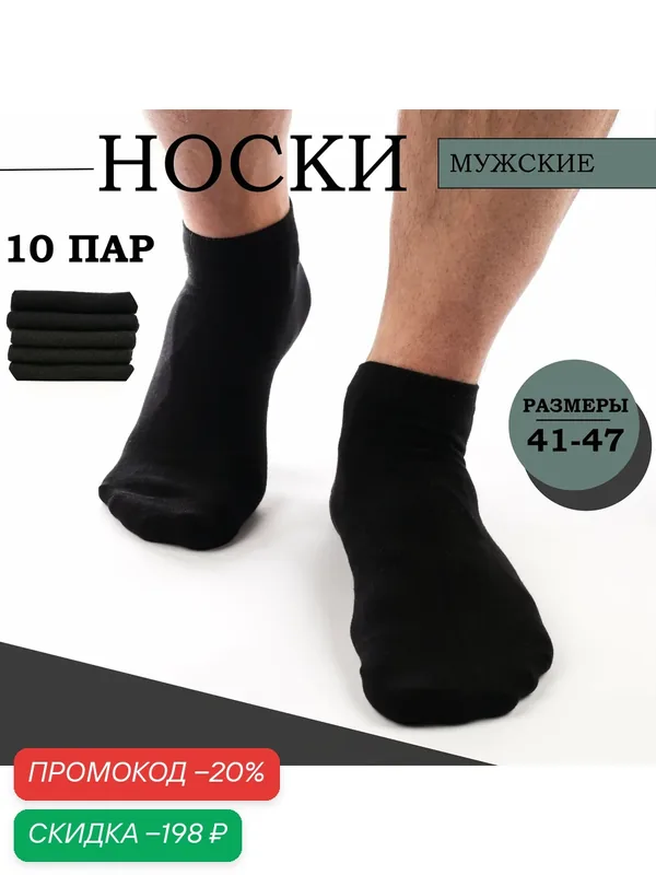 Носки, комплект — Мини, скидка по промокоду Яндекс Маркет