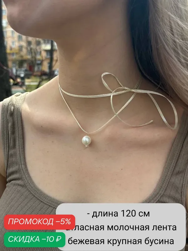 Бусы — SIDORINA SOFIA ACCESSORIES, скидка по промокоду Яндекс Маркет