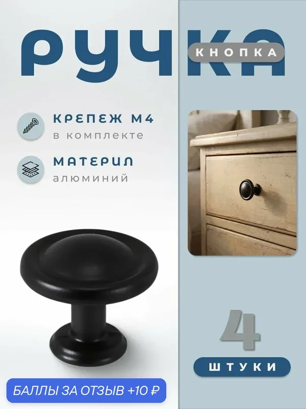 Ручка-кнопка мебельная BRANTE RK.1423.30. BK черный, комплект 4 шт, ручка для шкафов, комодов, для кухонного гарнитура, для мебели — Brante, 10 баллов за отзыв Яндекс Маркет