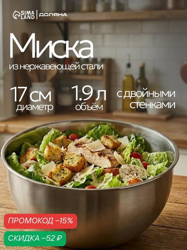 Миска из нержавеющей стали, диаметр 17 см, 1.9 л, серебристая — SKYPHOS, скидка по промокоду Яндекс Маркет