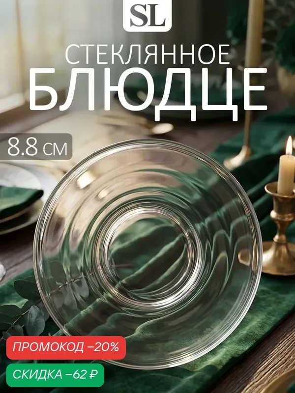 Блюдце SKYPHOS «Классика», обеденная, круглая, 9 см, бесцветный — SKYPHOS, скидка по промокоду Яндекс Маркет