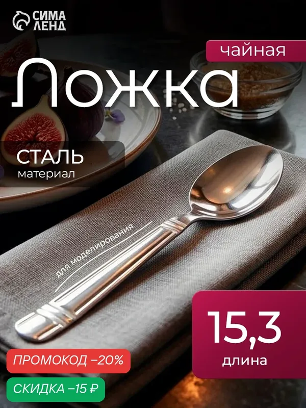 Ложка чайная Доляна «Варт», длина 15.3 см, толщина 1.2 мм, нержавеющая сталь — Доляна, скидка по промокоду Яндекс Маркет