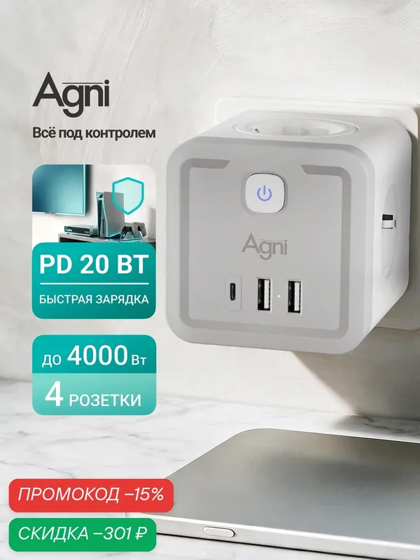 Тройник для розетки AGNI, с заземлением, 2 Usb-порта, 1 порт Type-C, 16 A, быстрая зарядка — AGNI, скидка по промокоду Яндекс Маркет