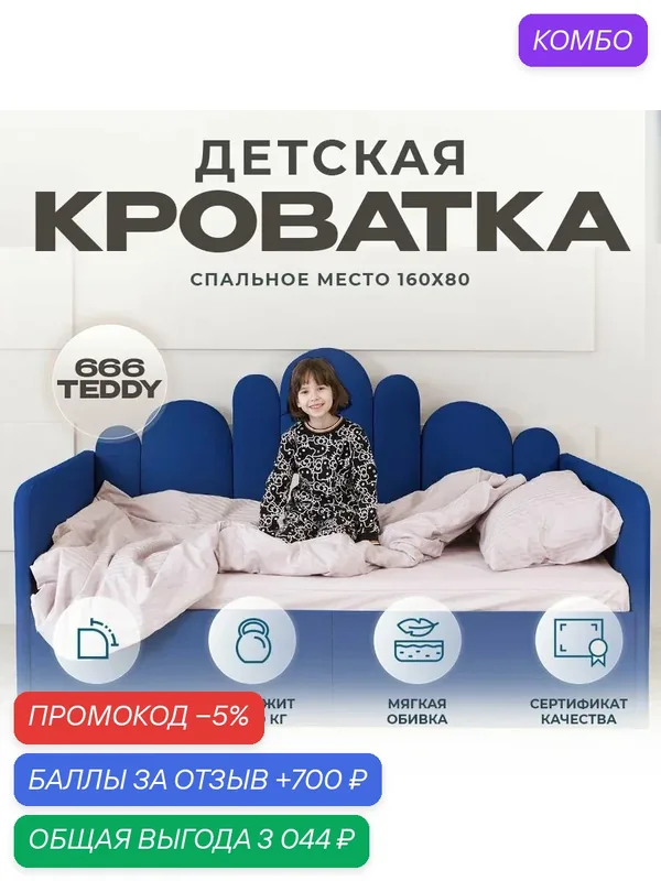 Детский диван-кровать 160 80 см Ассоль синий с ящиком, кровать детская от 3х лет, 2 изголовья, c матрасом — Три кроватки, промокод и 700 баллов за отзыв Яндекс Маркет