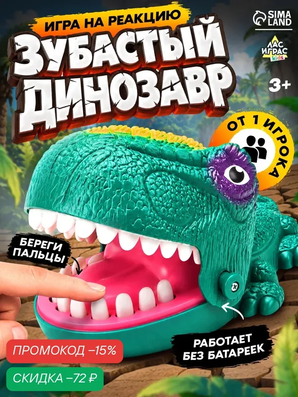 Настольная игра Лас Играс KIDS «Не буди Дино!», от 1 игрока, 3+ — ЛАС ИГРАС, скидка по промокоду Яндекс Маркет