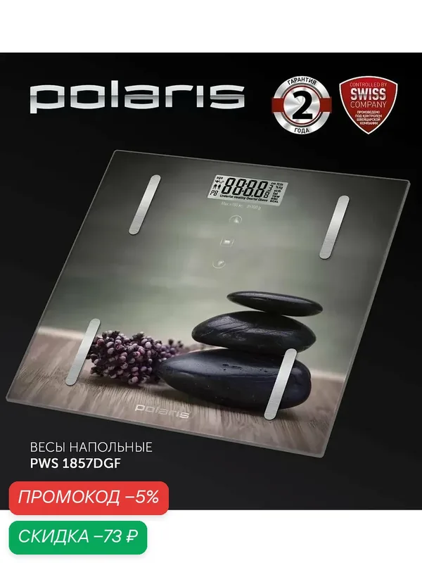 Весы напольные электронные Polaris PWS 1857DGF — Polaris, скидка по промокоду Яндекс Маркет