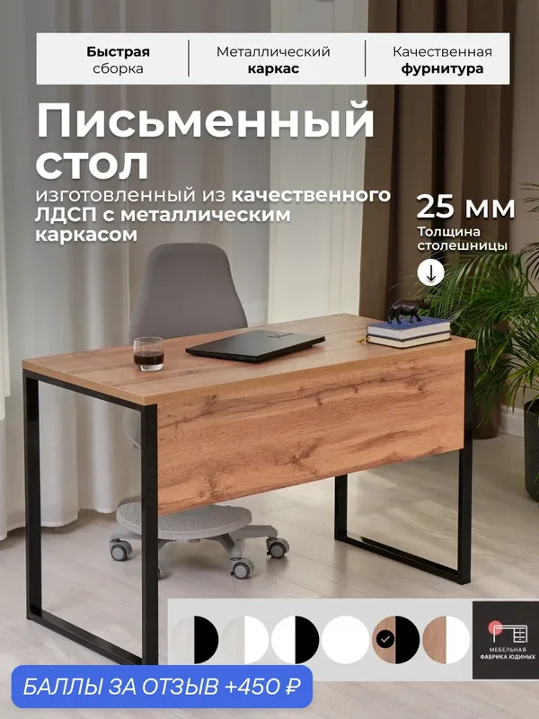 Стол письменный Лофт Нептун с царгой 135 х 60см Дуб Вотан белое основание — МЕБЕЛЬНАЯ ФАБРИКА ЮДИНЫХ, 450 баллов за отзыв Яндекс Маркет