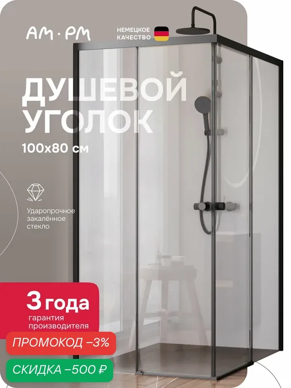 Душевой уголок AM.PM X-Joy 100x80 см, без поддона, профиль черный матовый, стекло прозрачное — AM.PM, скидка по промокоду Яндекс Маркет