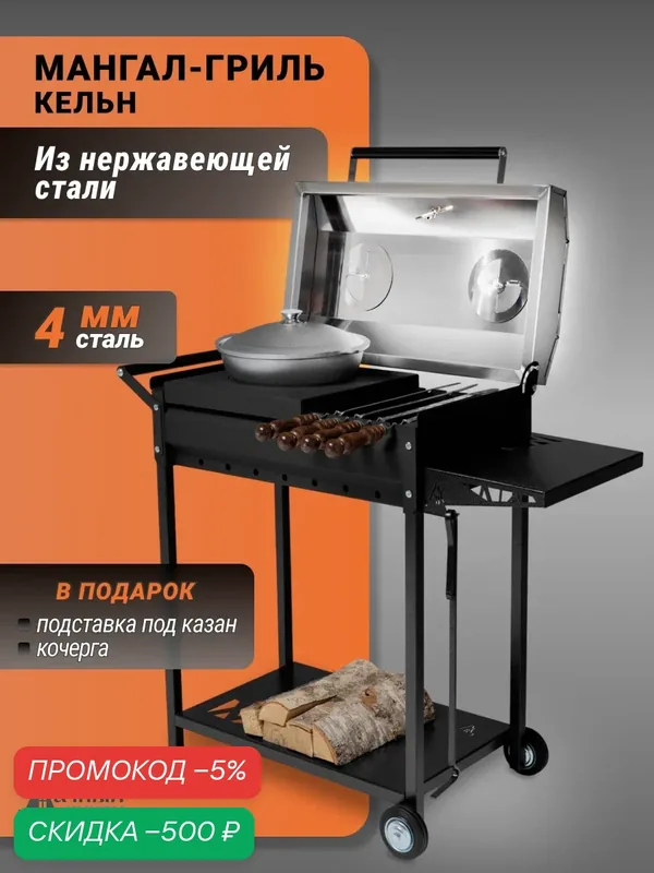 Гриль-мангал, нержавеющая сталь, с крышкой, с термометром, Кельн К-60-4-Н — Дачный Сезон, скидка по промокоду Яндекс Маркет