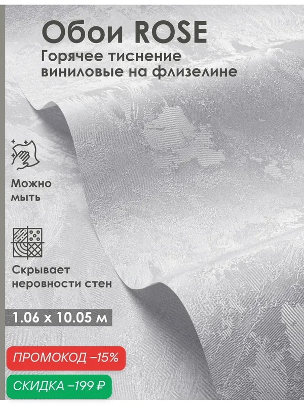 Обои флизелиновые 1.06 серые Аргумент 89043 под штукатурку, плотные, метровые, моющиеся, от производителя, 1, 06*10.05 м — Rose, скидка по промокоду Яндекс Маркет