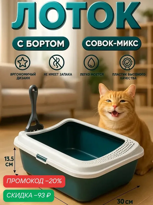 Лоток для кошек, Сима с бортом + совок-микс 30 х 39 х 13, 5 см серый FIX — ПИЖОН, скидка по промокоду Яндекс Маркет