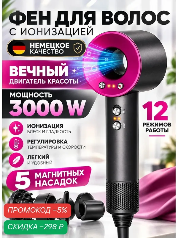 Fotze Фен для волос профессиональный 3000 Вт мощный с насадками и ионизацией, фен для сушки и укладки 3000 Вт, скоростей 3, кол-во насадок 5, розовый, серый металлик — скидка по промокоду Яндекс Маркет