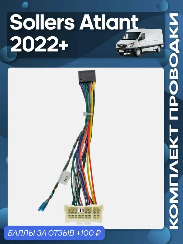 Комплект проводки Hyundai, Kia 1998-2005, Sollers Atlant 2022+ для установки Android-магнитолы / Wide Media — 100 баллов за отзыв Яндекс Маркет