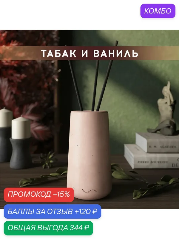 Ароматический диффузор, Табак и ваниль, 100мл, в бетонной вазе Astrid, розовый матовый — MUSKO, промокод и 120 баллов за отзыв Яндекс Маркет