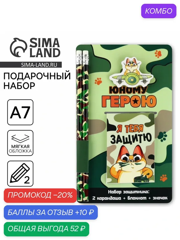 Подарочный набор: блокнот, карандаши (2 шт.) и значок "Юному герою" — ArtFox, промокод и 10 баллов за отзыв Яндекс Маркет