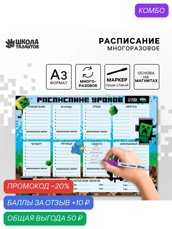 Расписание уроков многоразовое «Пиксельный мир», А3, с маркером, магнитное — Школа талантов, скидка по промокоду Яндекс Маркет