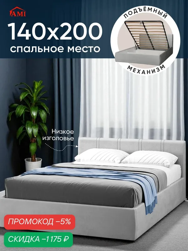 Двуспальная кровать 140х200 с подъемным механизмом Орландо с ящиками и мягким изголовьем вельвет светло-серый Ами Мебель — AMI, скидка по промокоду Яндекс Маркет