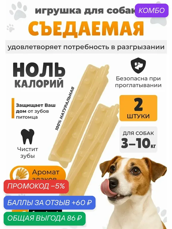 Игрушка-кость для собак GoodBite Helix S BAG, вкус злаков, 8, 5 см — 16g x2 (Италия) — Ferplast, промокод и 60 баллов за отзыв Яндекс Маркет