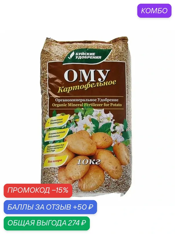 Удобрение "Буйские Удобрения", картофельное, органоминеральное, 10кг — Буйские удобрения, промокод и 50 баллов за отзыв Яндекс Маркет