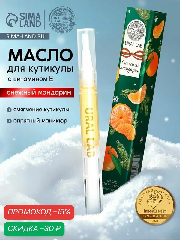 URAL LAB, масло для кутикулы в карандаше, снежный мандарин, 2 г 10878597 — URAL LAB, скидка по промокоду Яндекс Маркет