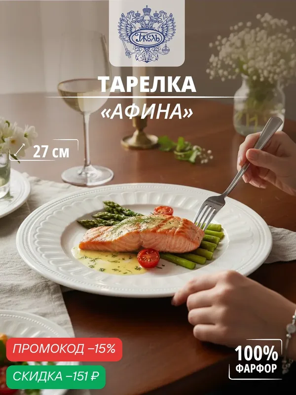 Тарелка. Объединение "гжель". Тарелка мелкая "Афина" 270мм, костяной фарфор — Объединение "Гжель", скидка по промокоду Яндекс Маркет