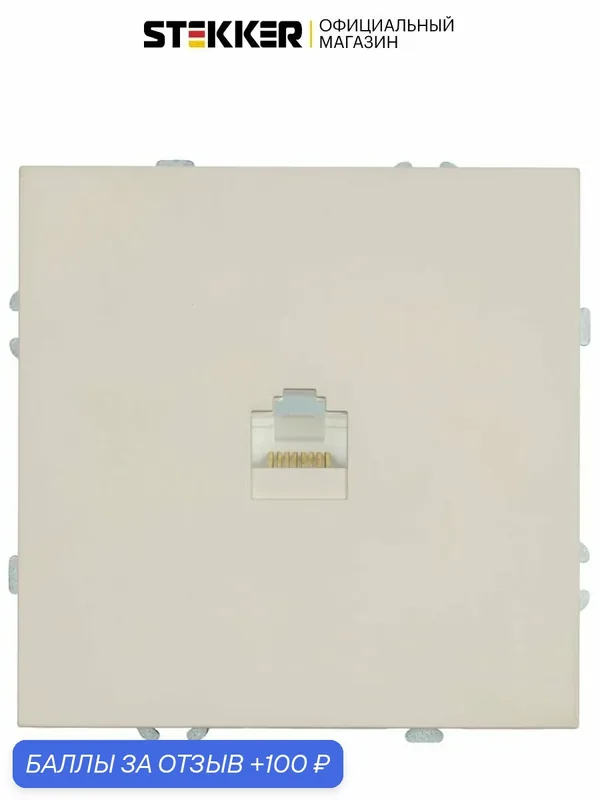 Интернет розетка встраиваемая одинарная RJ-45, кашемир, 1А, Stekker RST00-5117-08 Эмили 49899 — STEKKER, 100 баллов за отзыв Яндекс Маркет
