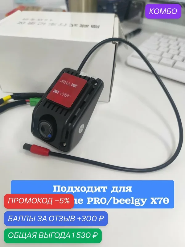 Видеорегистратор для Atlas Pro beelgy X70 от USB — промокод и 300 баллов за отзыв Яндекс Маркет
